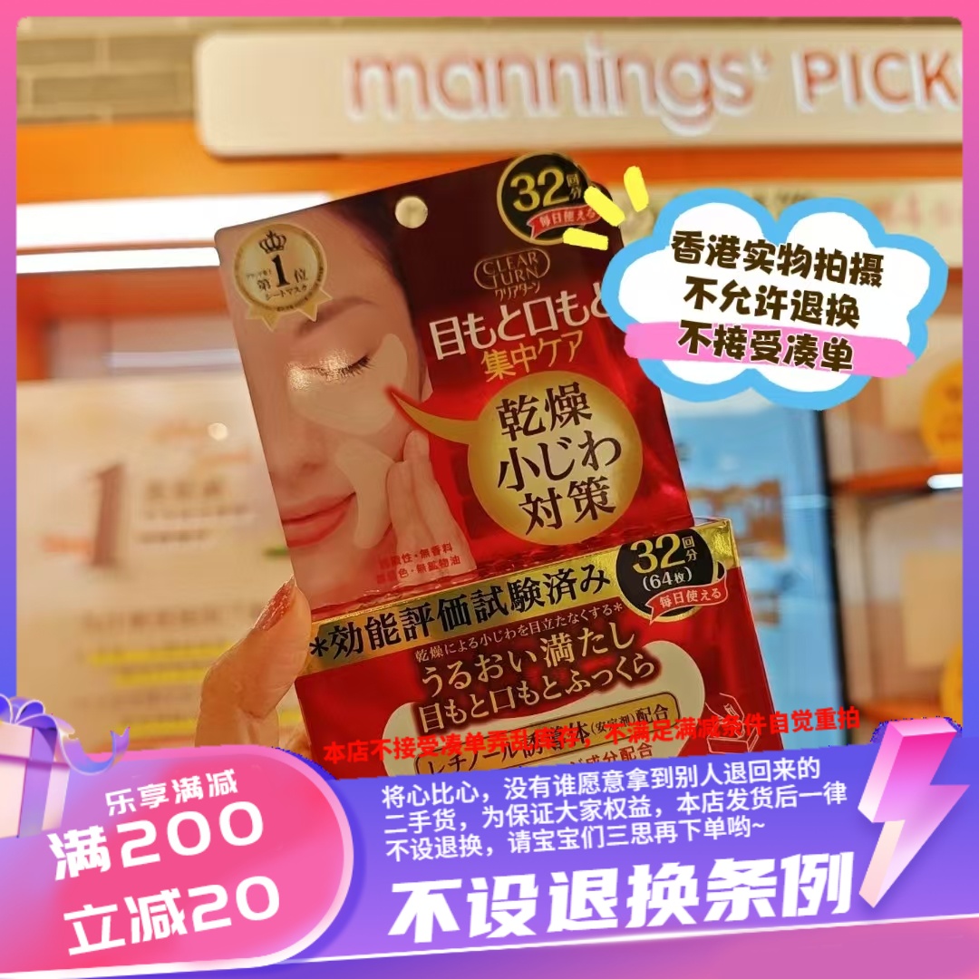 香港高丝眼膜64枚（32对）