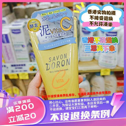香港 SAVON DORON 维他命c酵素洁面啫喱 150g