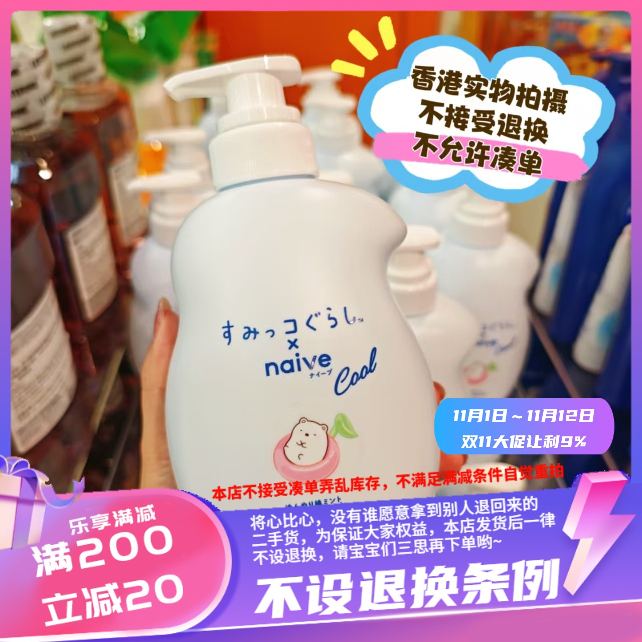 香港 嘉娜宝 naive 植物性桃子清凉沐浴露530ml