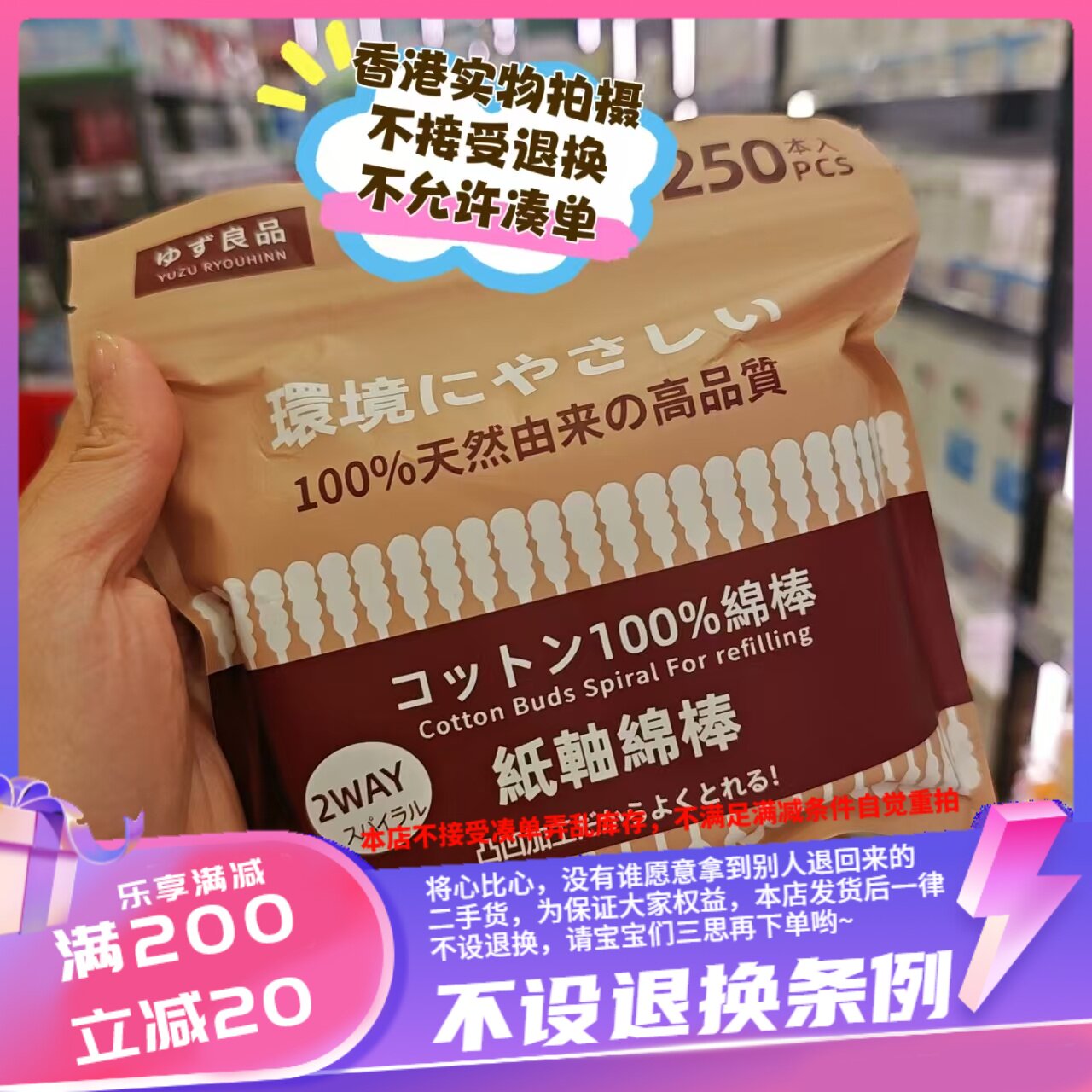 香港YUZU RYOUHINN 棉花棒/棉签（纸轴）250根