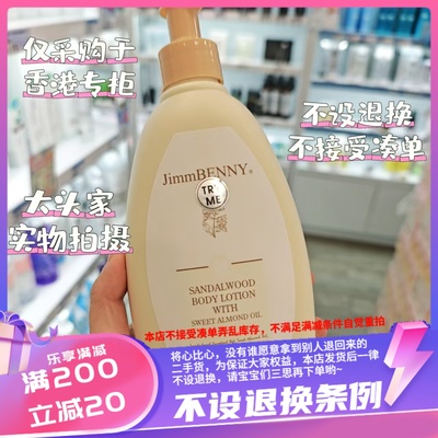 香港彩丰行香港专柜A802檀香杏仁油润肤乳/身体乳400ml