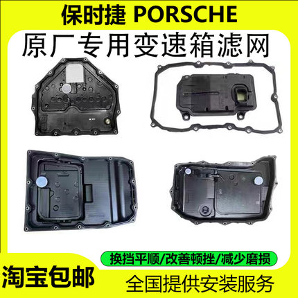 保时捷718卡宴911迈凯帕拉梅拉Q7途锐波箱油滤芯变速箱油底壳滤网