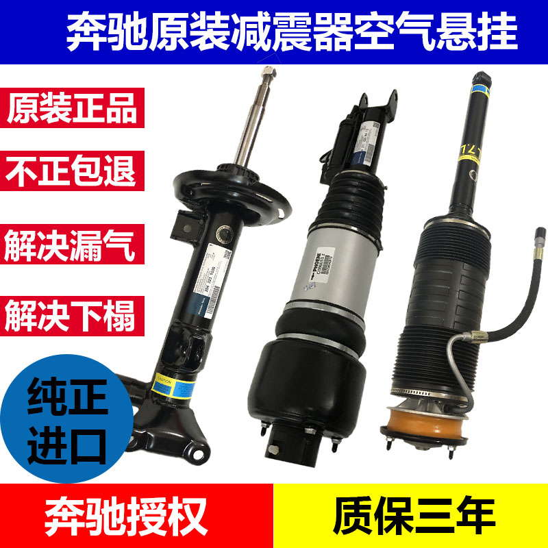 适配奔驰前后减震器避震机
