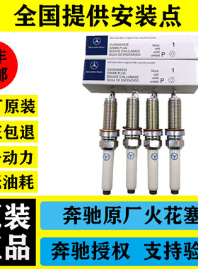 C180 E260 E300 S600 GLK300 S350 ML350 S级R级原厂装火花塞