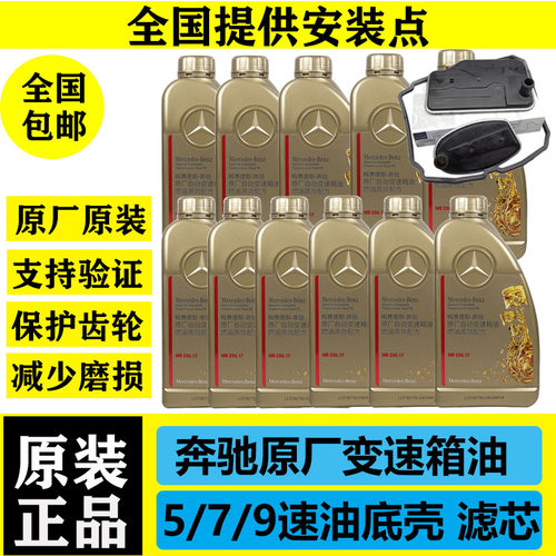 奔驰变速箱油解决顿挫减少磨损