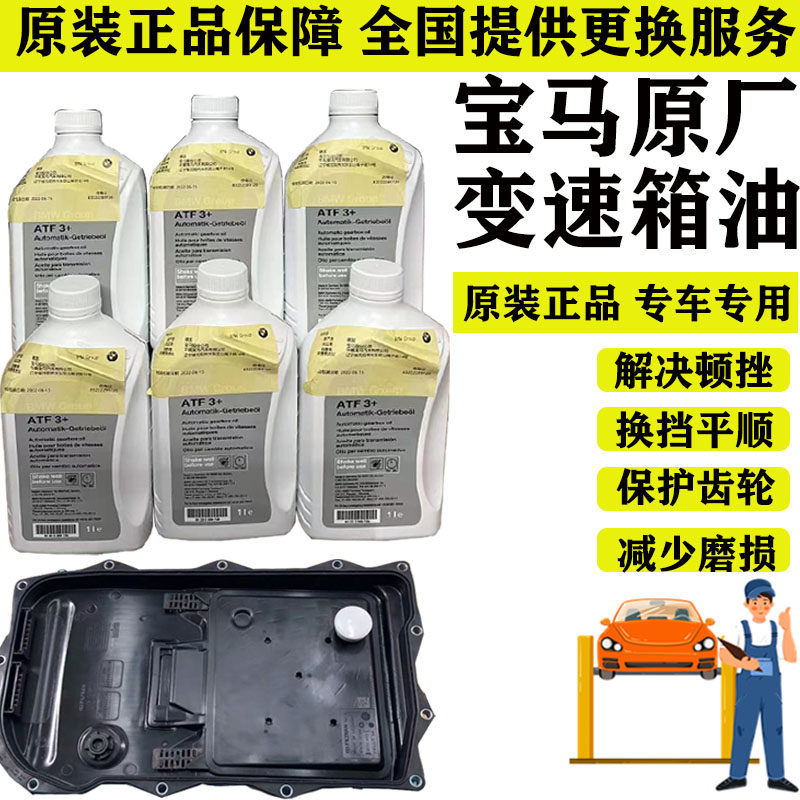 宝马全系列原厂变速箱油图片