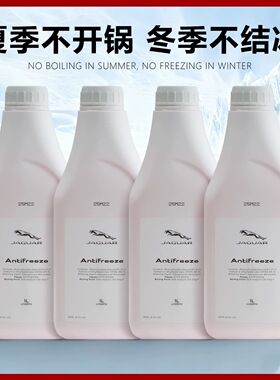 捷豹专用玻璃水XEL/XFL/E-PACE汽车防冻除油膜强力去污四季通用8