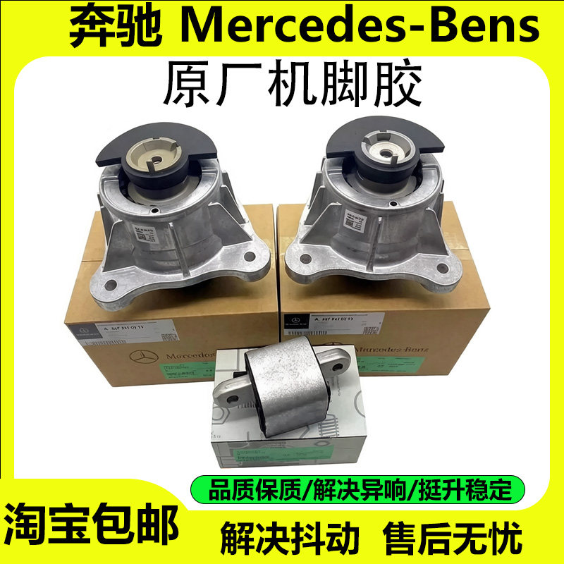 适奔驰唯雅诺 威霆V260W4发动机支架胶