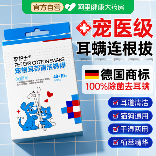 宠物除螨杀菌清洁棉签
