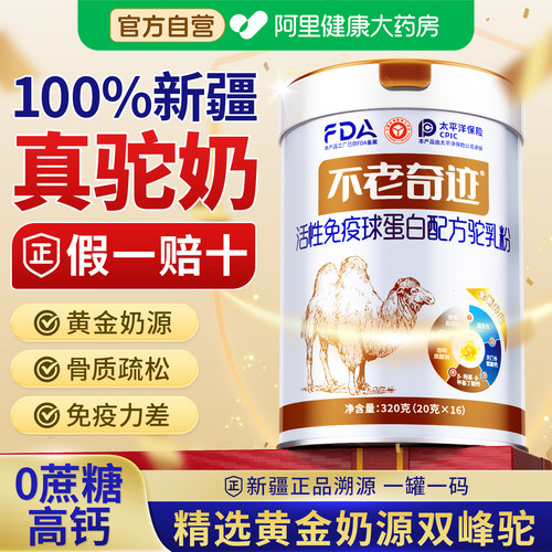 黄金奶源新疆正宗驼奶假1赔10