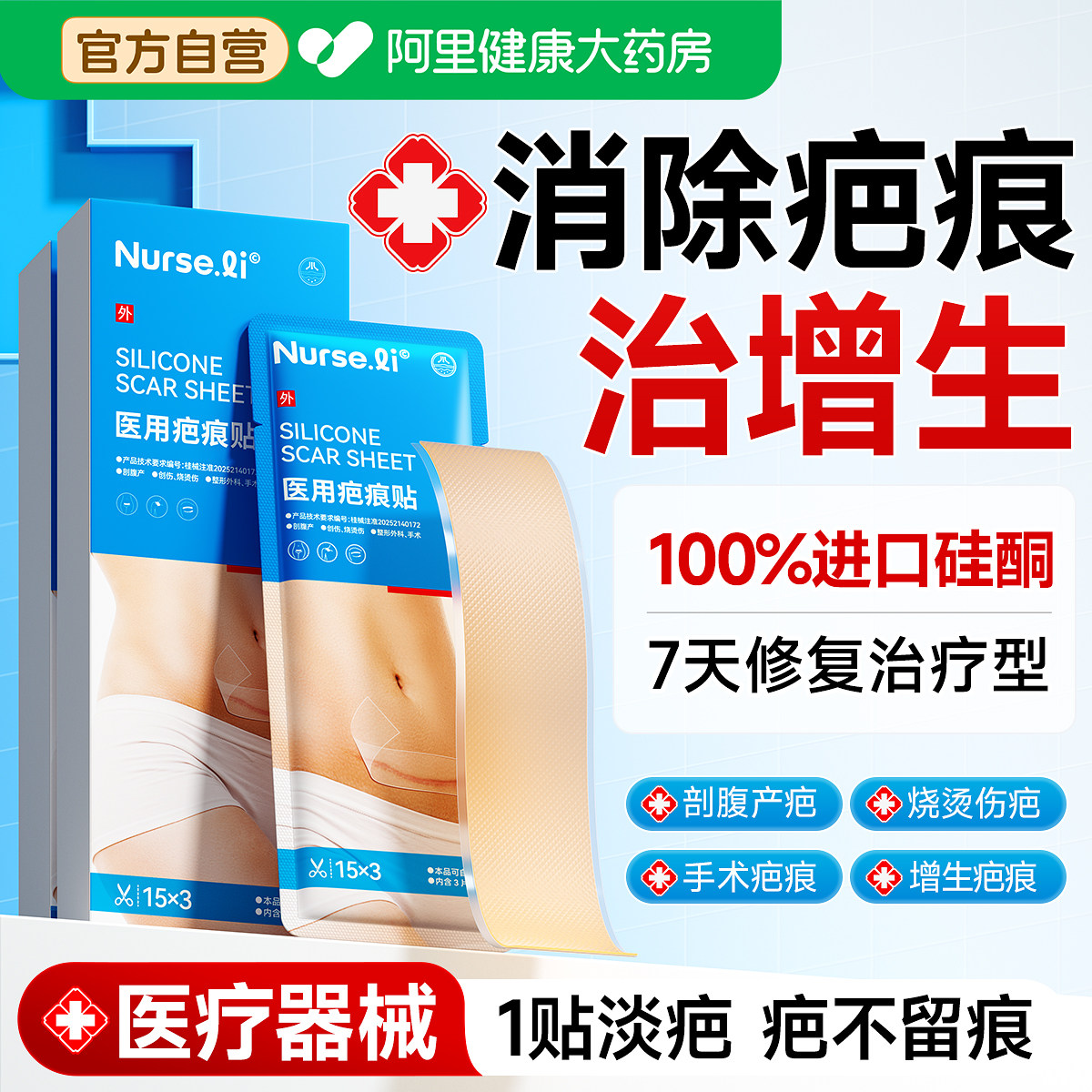 医用祛疤痕贴硅酮凝胶剖腹产手术烫伤增生疙瘩疤印凹凸瘢痕修复贴,医疗器械,祛疤产品,淘宝优惠券,粉丝福利购,淘宝优惠卷