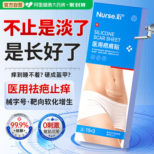 【药监备案】术后医用疤痕贴