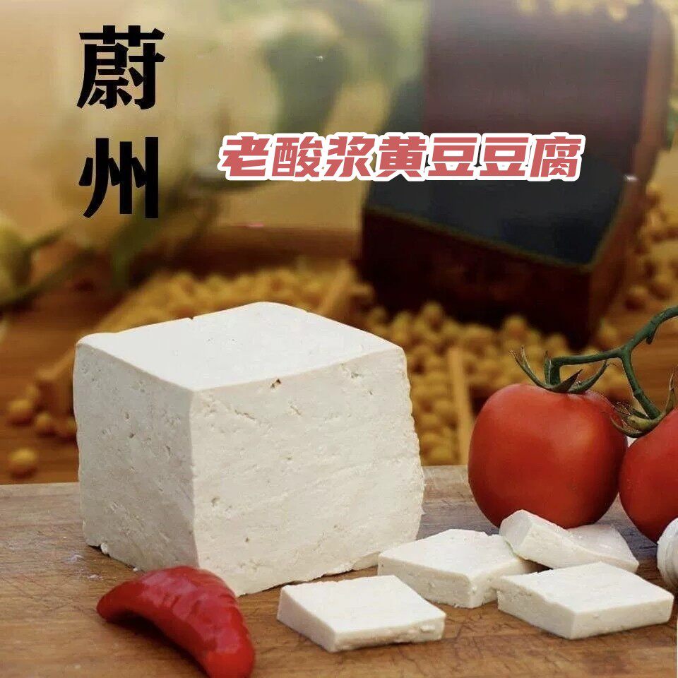 张家口蔚州特产手工现磨老酸浆豆腐家庭纯手工新鲜豆腐商用真空装