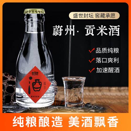 蔚州贡米酒小瓶纯小米酒42度粮食酿造浓香型白酒125ml12瓶箱粮食