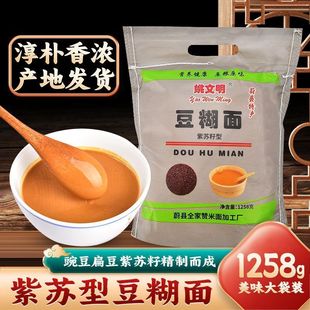 河北张家口蔚县糊糊面蔚州正宗暖泉特产豌豆扁豆紫苏籽糊糊豆糊面