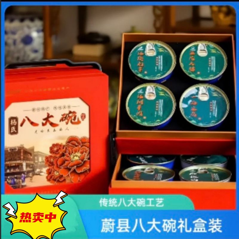 蔚州传统八大碗年夜饭高温杀菌宫廷礼盒装过节待客硬菜套餐扣碗