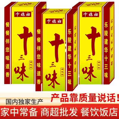 正品香料调料调味料美食炒菜炒肉炖饺子馅商用调味品十三味45g