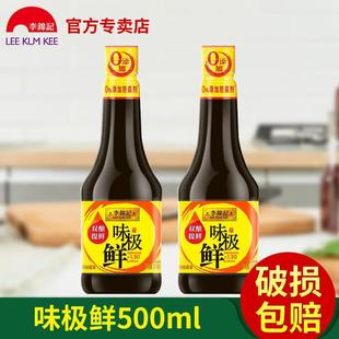 李锦记味极鲜特级酱油500ml 非转基因酿造酱油 炒菜凉拌生抽包邮