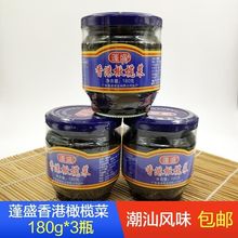 蓬盛香港橄榄菜180g 450g潮汕特产佐餐下饭菜开胃咸菜酱菜多规格
