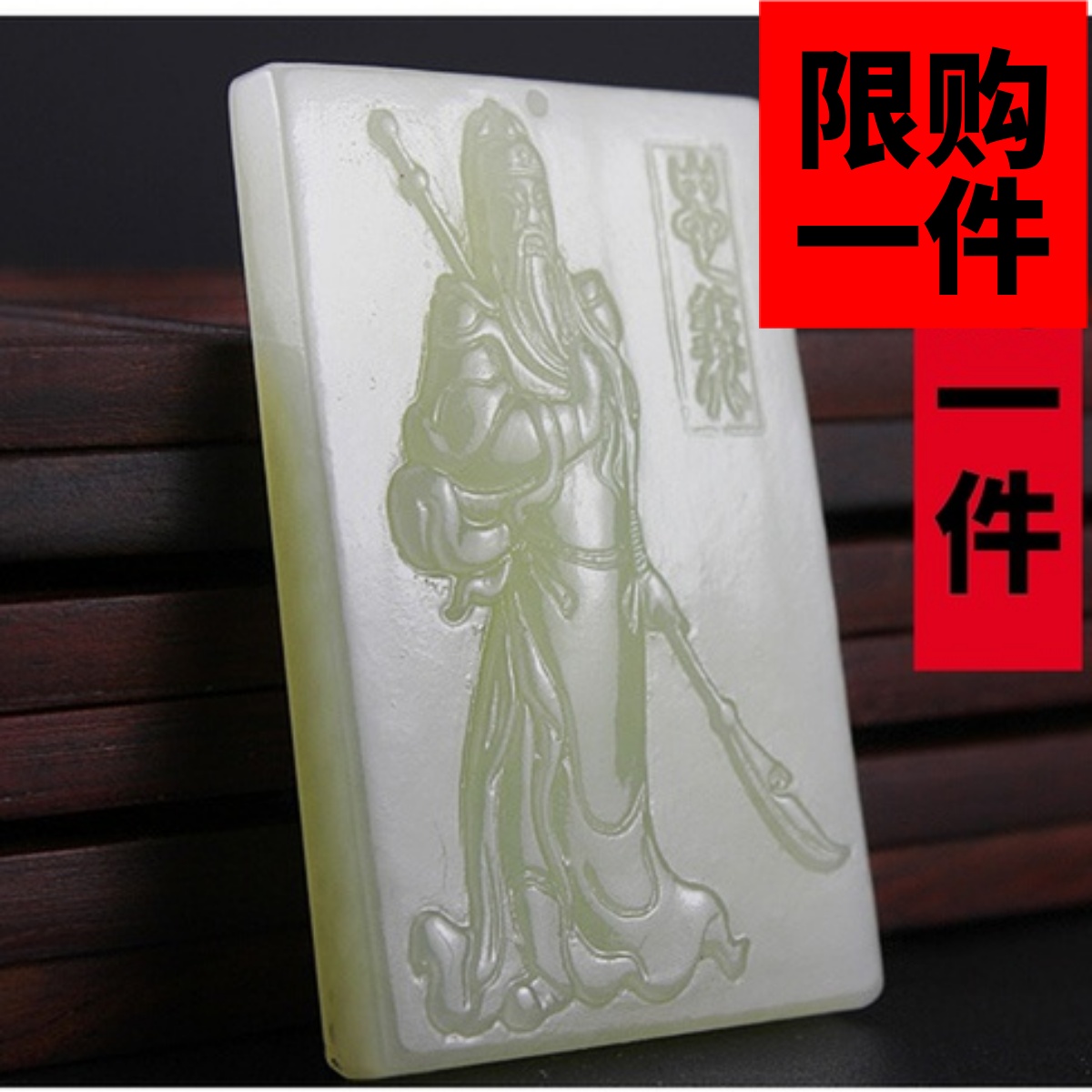 新疆玉和田玉羊脂玉白玉籽料玉关公关二哥关云长文财神吊坠玉牌