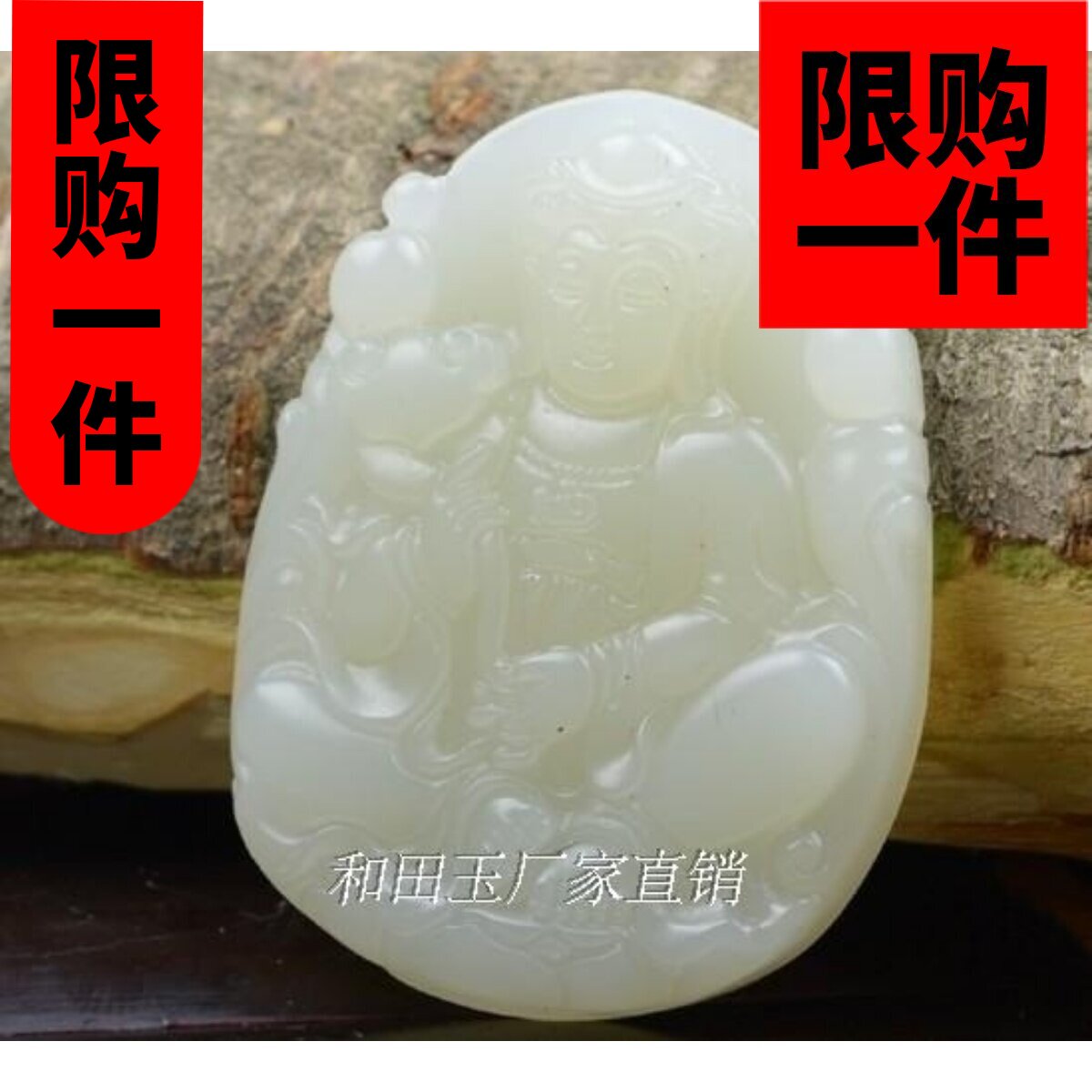 挂件观音吊坠男款如意和田玉籽料