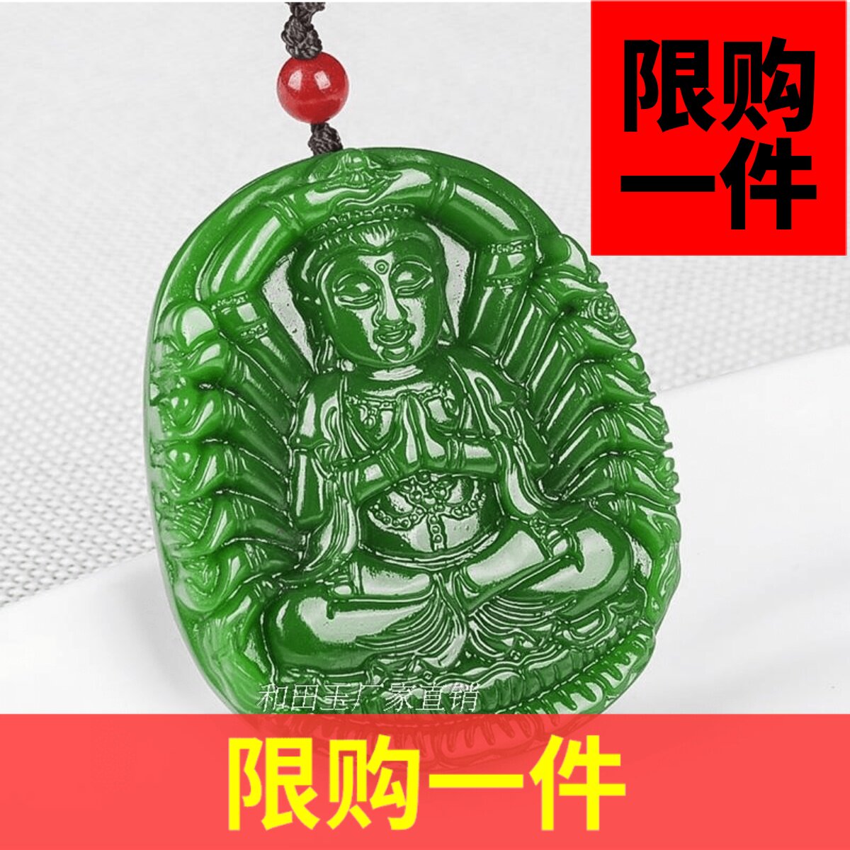 新疆和田玉本命佛 阿弥陀佛千手观音吊坠菠菜绿碧玉千手观音玉牌