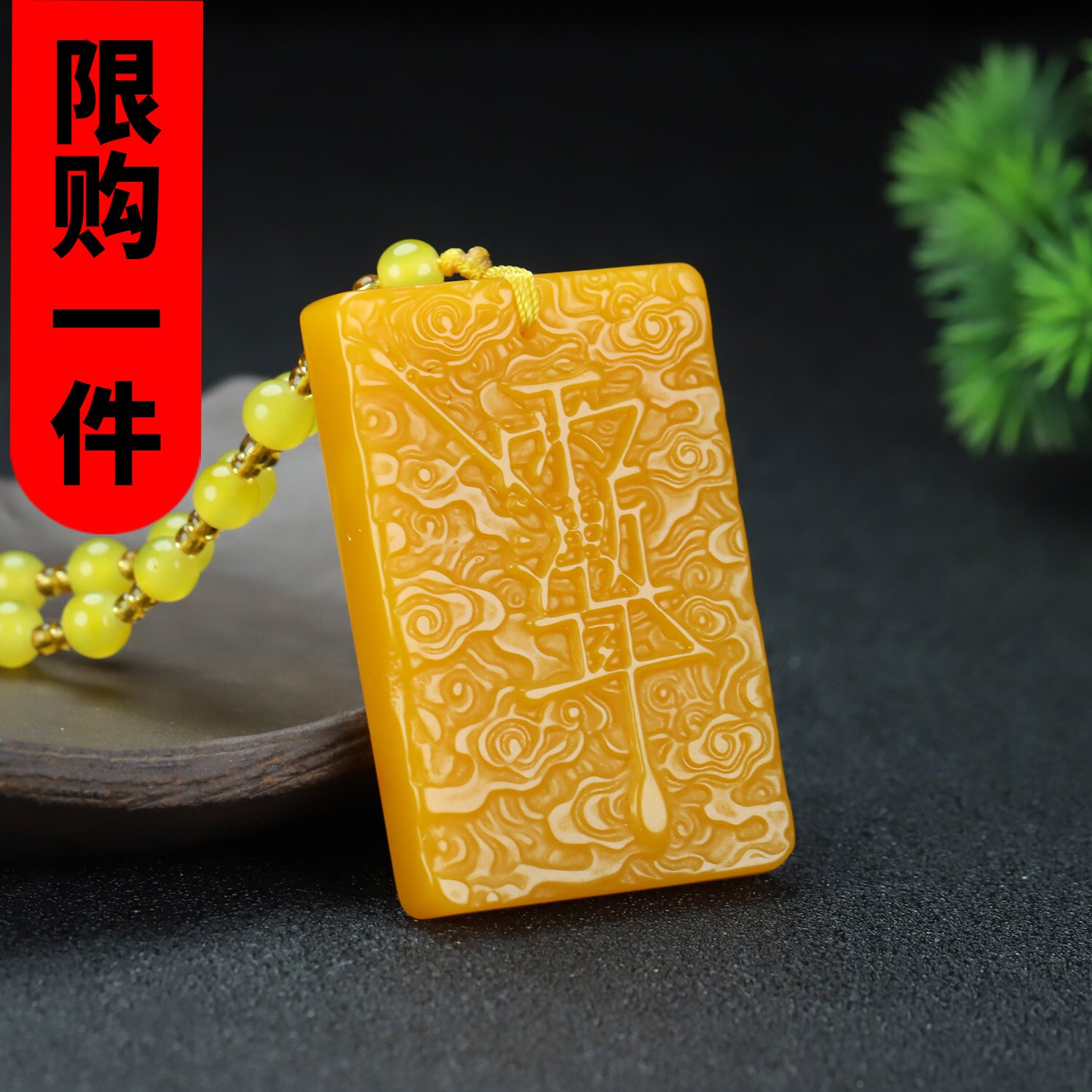 和田玉黄玉紫薇讳无事牌吊坠黄龙玉无事牌人财两旺道家符号玉佩坠