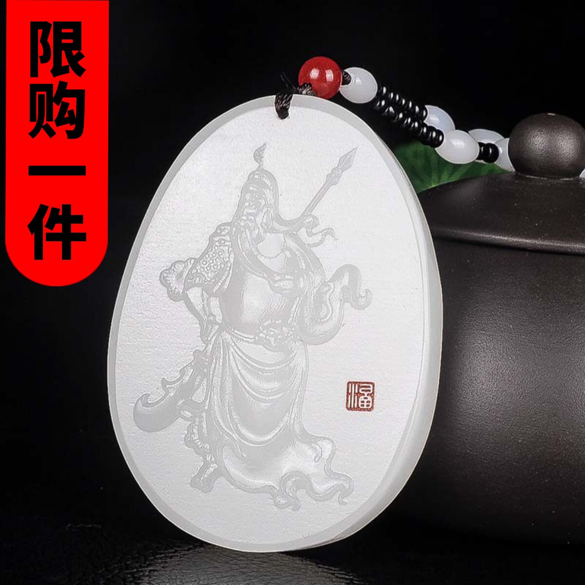 关二爷武财神保平安天然和田玉