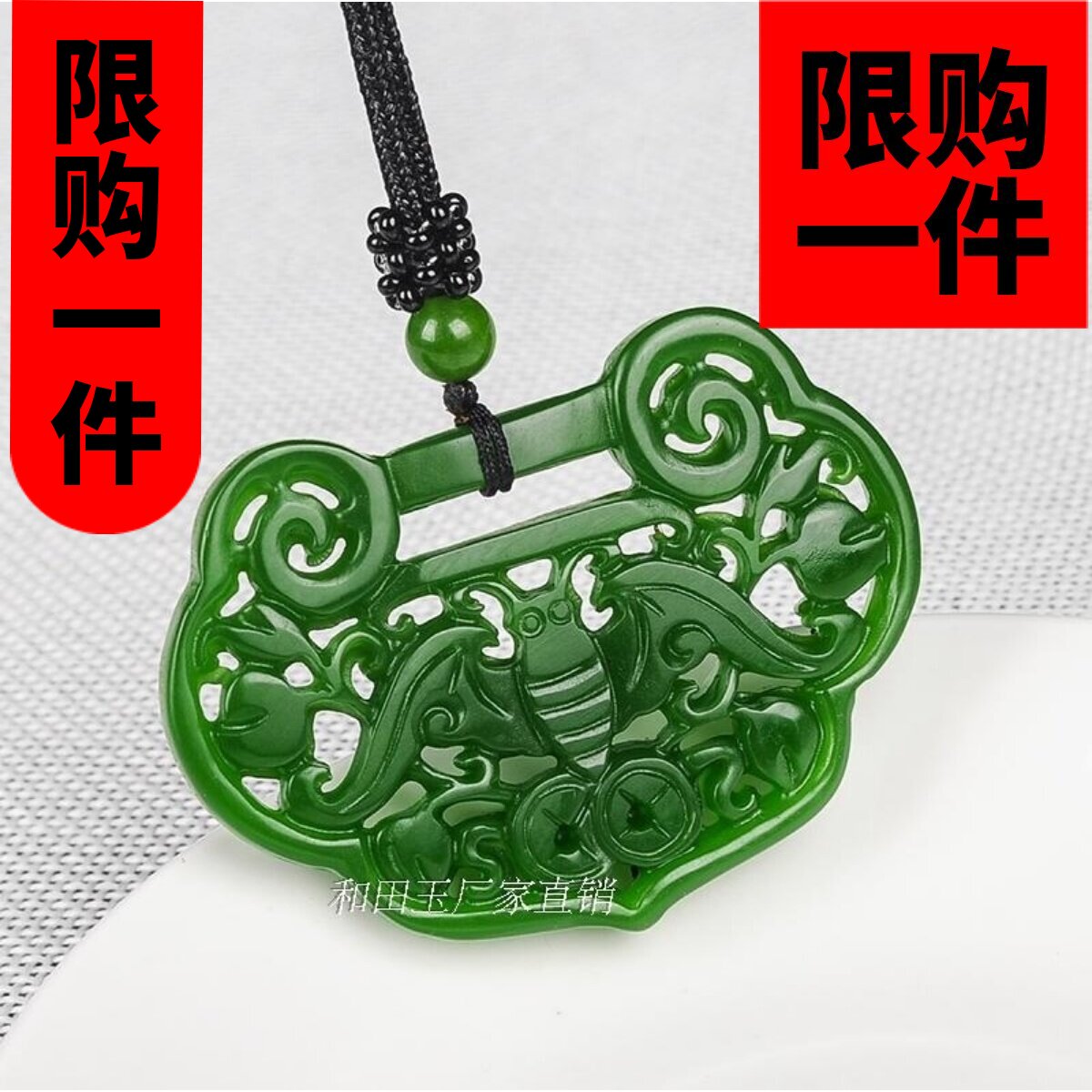 新疆镂空碧玉福寿如意长命锁吊坠