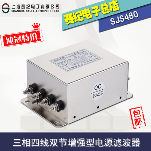 三相四线电源滤波器380V变频器伺服电机SJS480-10A 20A 50A 100A