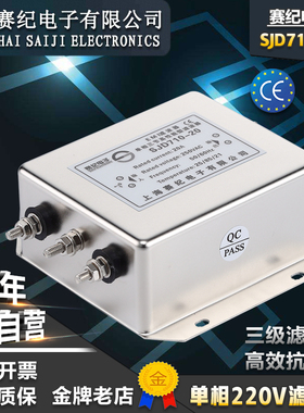 SJD710-3A6A 10A20A30A交流220V单相三节伺服变频器EMI电源滤波器
