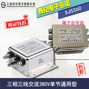 SJS360 10A20A30A50A赛纪电子三相三线380V交流EMI通用电源滤波器