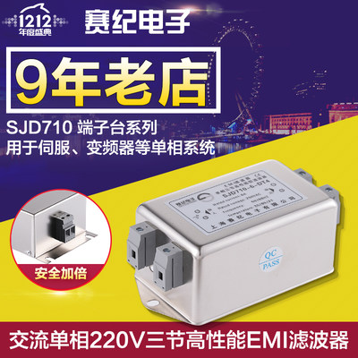 电源滤波器220V进线端单相伺服PLC功放音响净化SJD710-50A20A-DT