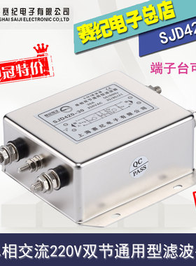 交流单相220v双节电源滤波器PLC二级 SJD420-10A 16A 20A 30A 50A