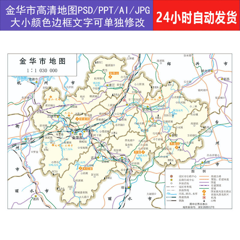 金华市各区县高清矢量地图轮廓背景素材模板psd/ppt/ai/jpg源文件