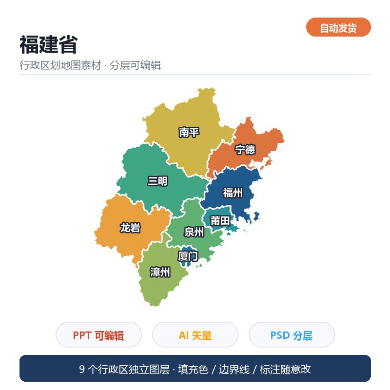 福建省行政区划地图素材 矢量分设计素材/源文件