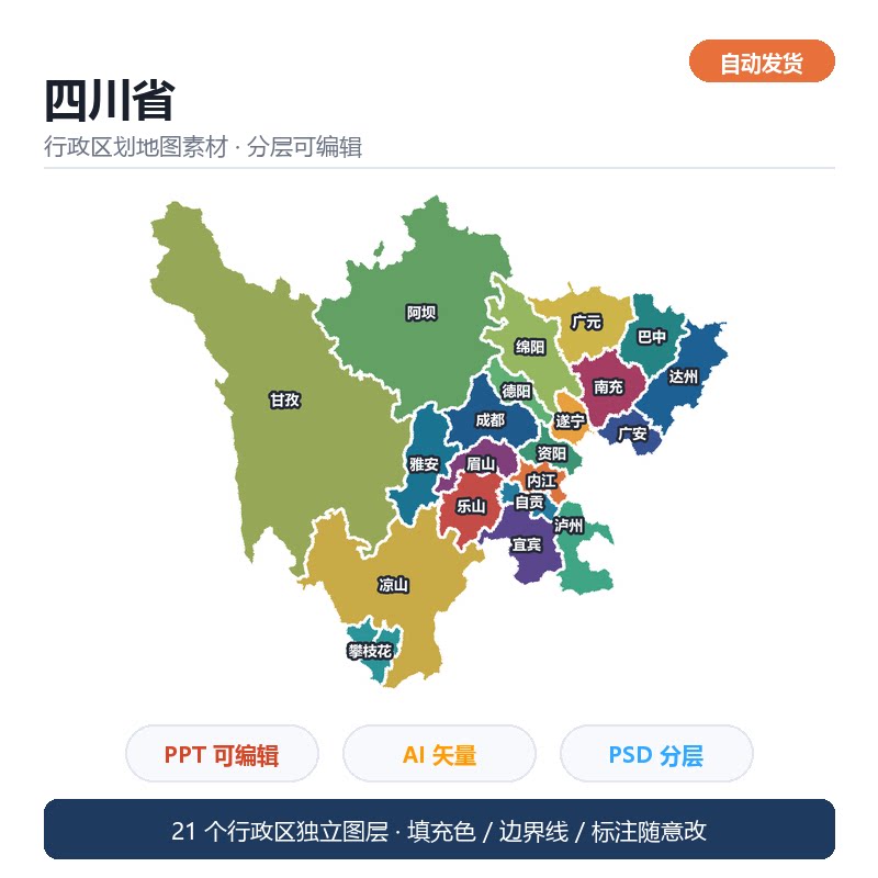 四川省行政区划地图素材 矢量分设计素材/源文件
