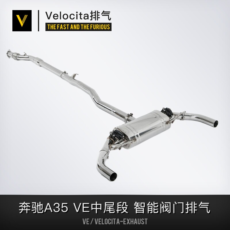 VELOCITA头段维洛斯蒂不锈钢阀门中尾段排气管适用于奔驰A35 2.0t