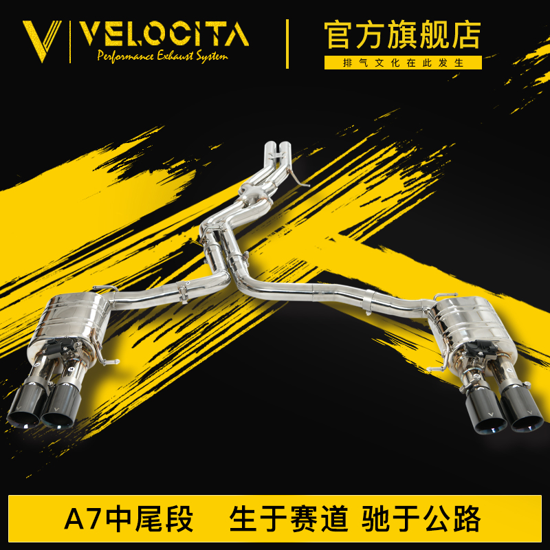 Velocita威洛斯蒂适用于奥迪A7 3.0T改装中尾段排气阀门声浪排气