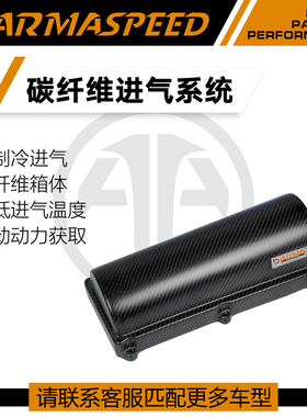 ARMASPEED碳纤维风箱改装高流量进气套件冬菇头适用MINI R60 R56