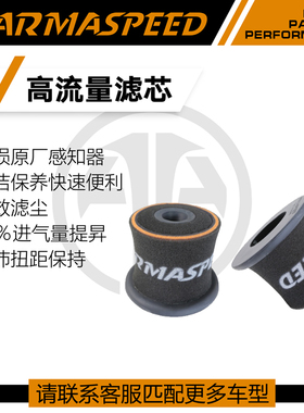 ARMASPEED海绵进气高流量滤芯空气风格适用奥迪A6 A7 C7 C8 2.0T