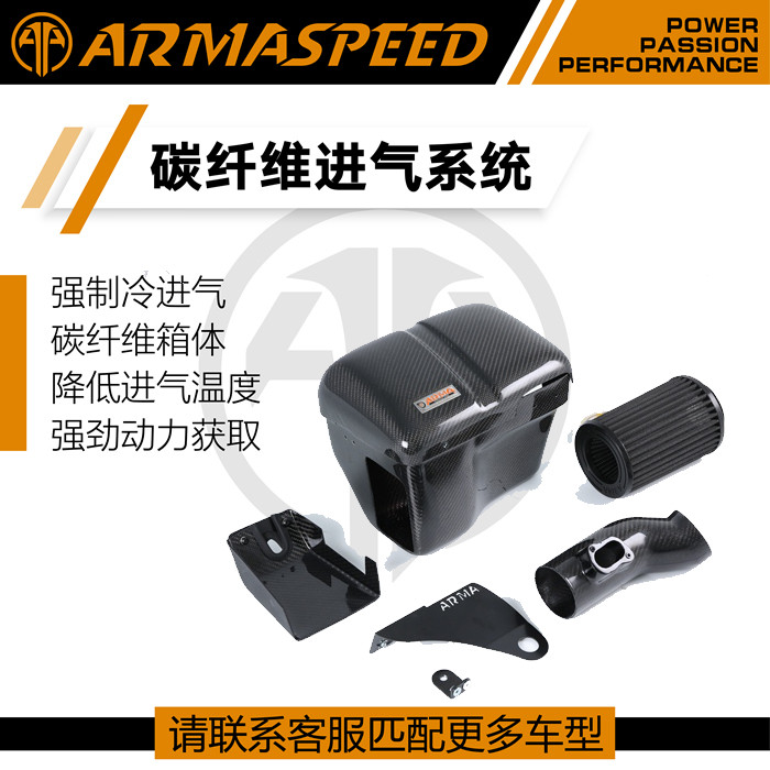 ARMASPEED干碳纤维风箱改装高流量进气套件冬菇头适用宝马1系116