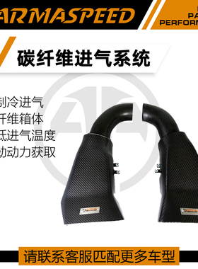 ARMASPEED干碳纤维风箱改装高流量进气套件冬菇头适用奥迪RS5 B8