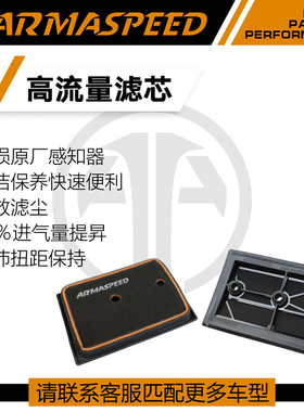 ARMASPEED海绵进气高流量空气风格适用大众高尔夫7/8 1.4T奥迪A3