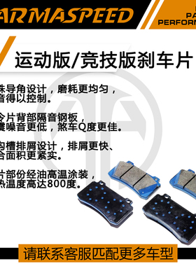 ARMA刹车片M2/M4/M6刹车片 街道版 运动版 竞技版刹车片