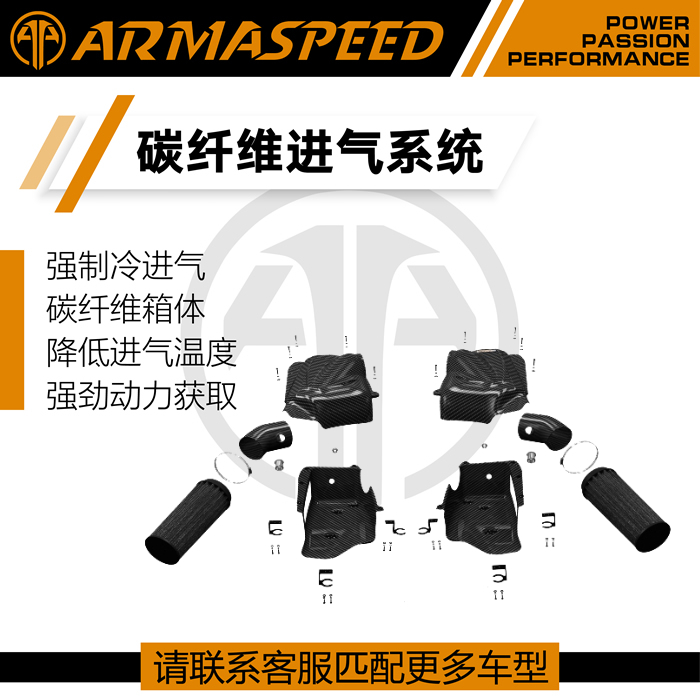ARMASPEED干碳纤维风箱改装高流量进气套件适用奔驰AMG GT/GTR