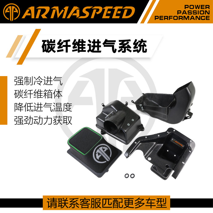 ARMASPEED干碳纤维风箱高流量进气套件冬菇头适用思域FK-8 TYPE-R