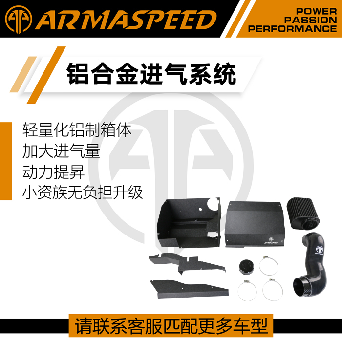 ARMASPEED进气风箱改装高流量套件适用大众凌度 GOLF7 1.4T奥迪A3