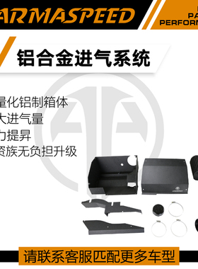 ARMASPEED进气风箱改装高流量套件适用大众凌度 GOLF7 1.4T奥迪A3