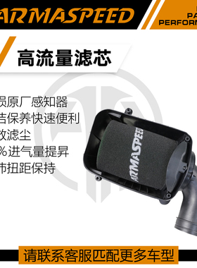 ARMASPEED干式海绵进气空滤改装高流量风格空气滤芯适用奥迪A3